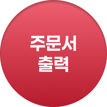 메뉴주문 (휴대폰)