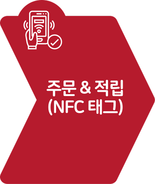 주문 및 적립