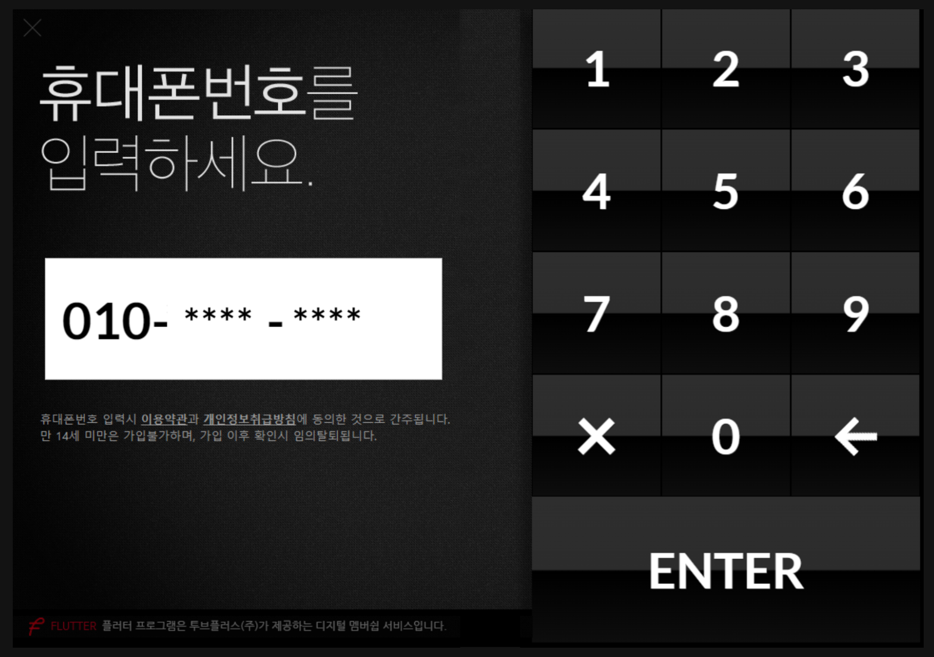 서비스중인 태블릿 기기에 휴대폰번호 입력시 적립완료!